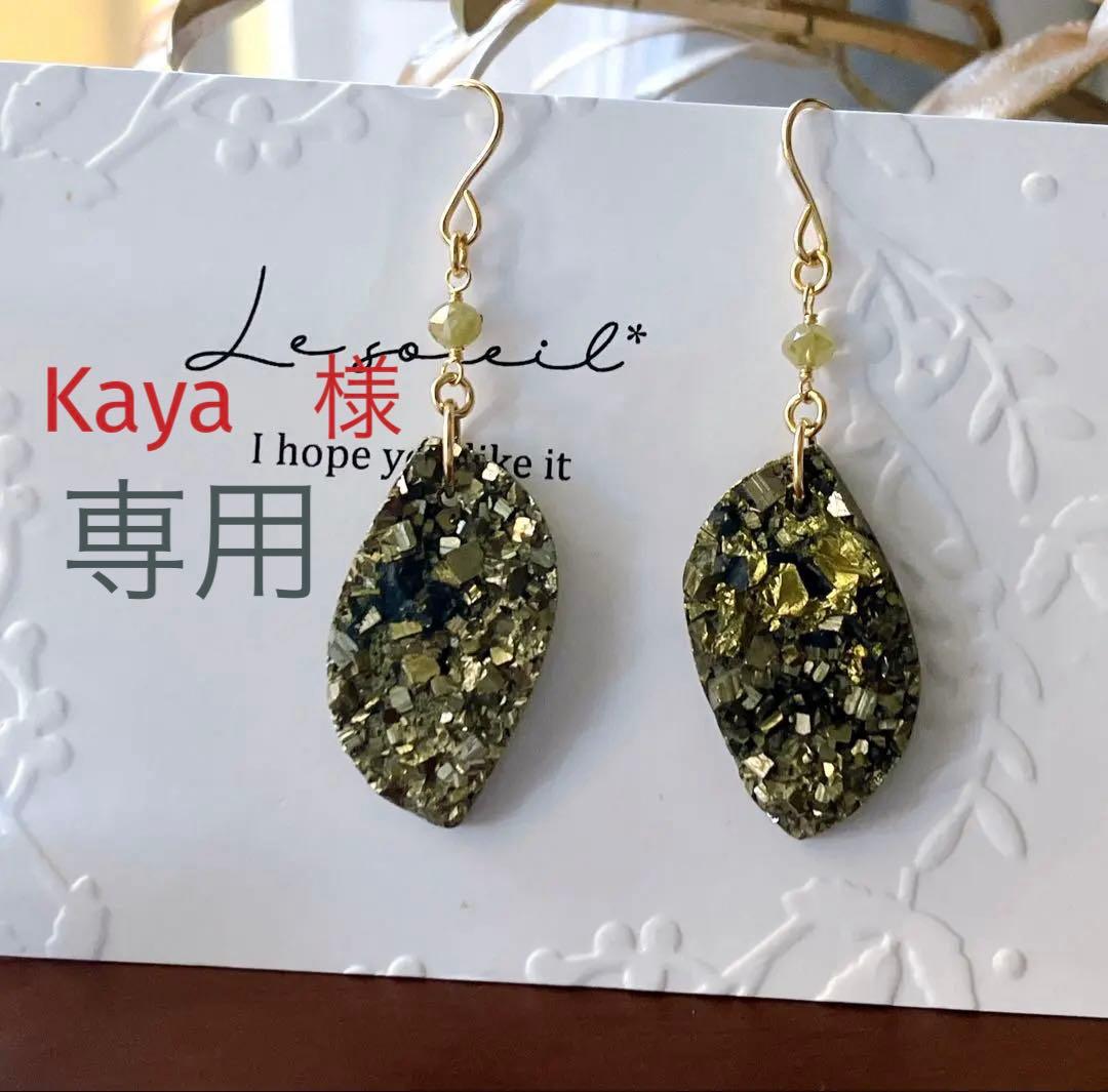 Kaya◆一点物✧パイライト×グレーイエローダイヤモンドピアス✧14kgf