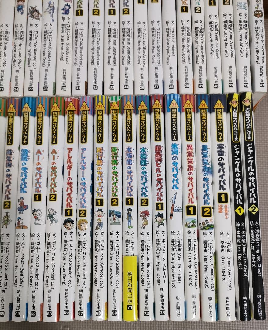 科学漫画サバイバルシリーズ　50冊セット　かがくるBOOK