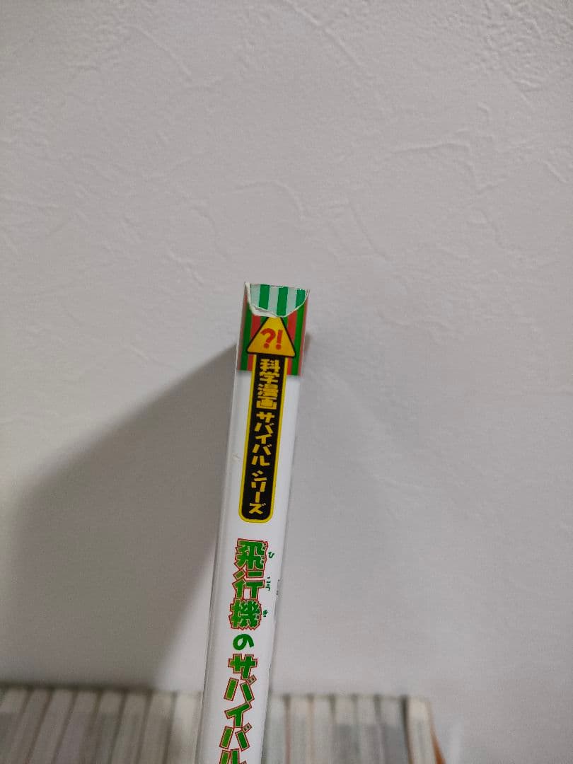 科学漫画サバイバルシリーズ　50冊セット　かがくるBOOK