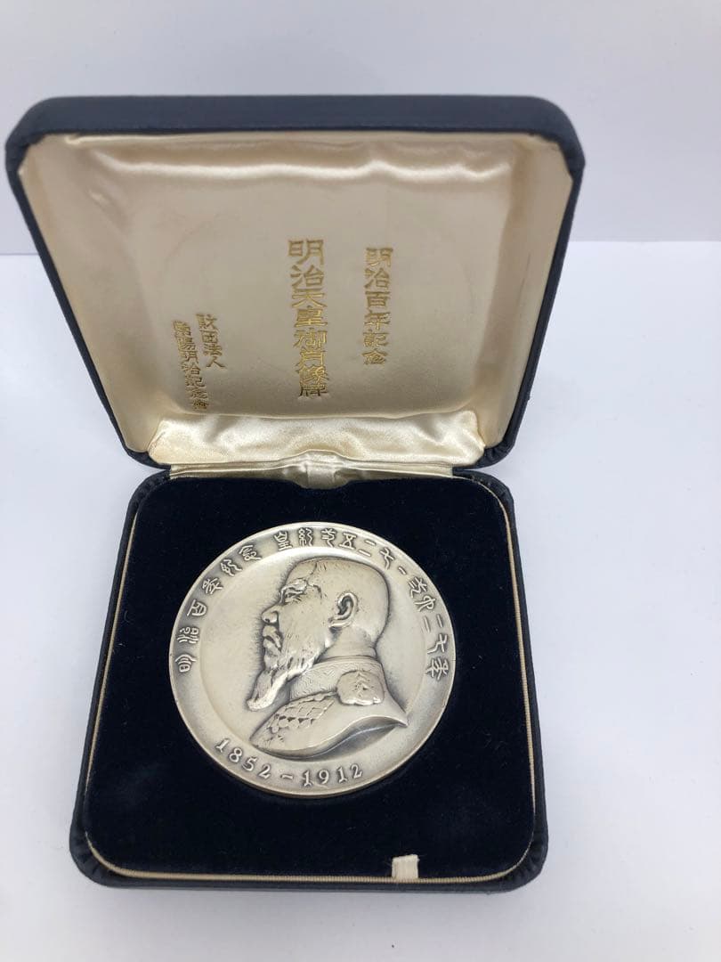 造幣局製 明治天皇 銀メダル 約119.4g