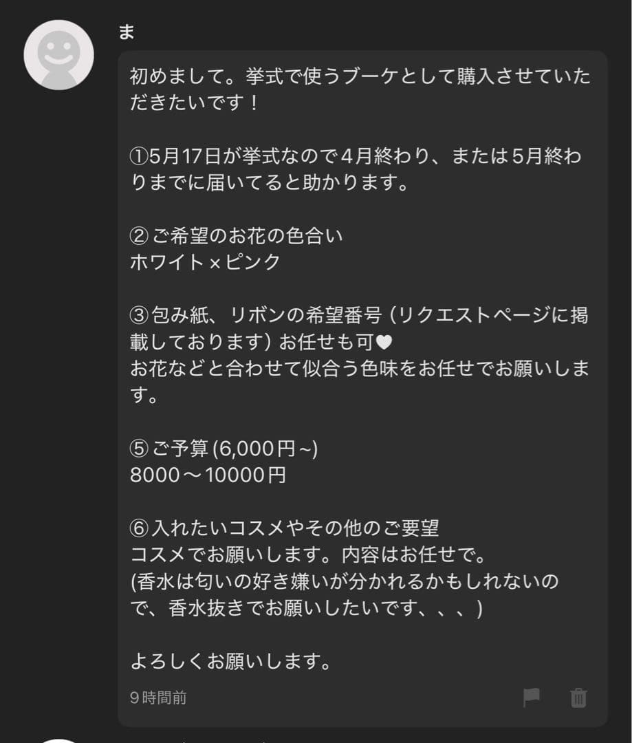 ま様へ♥5/17挙式