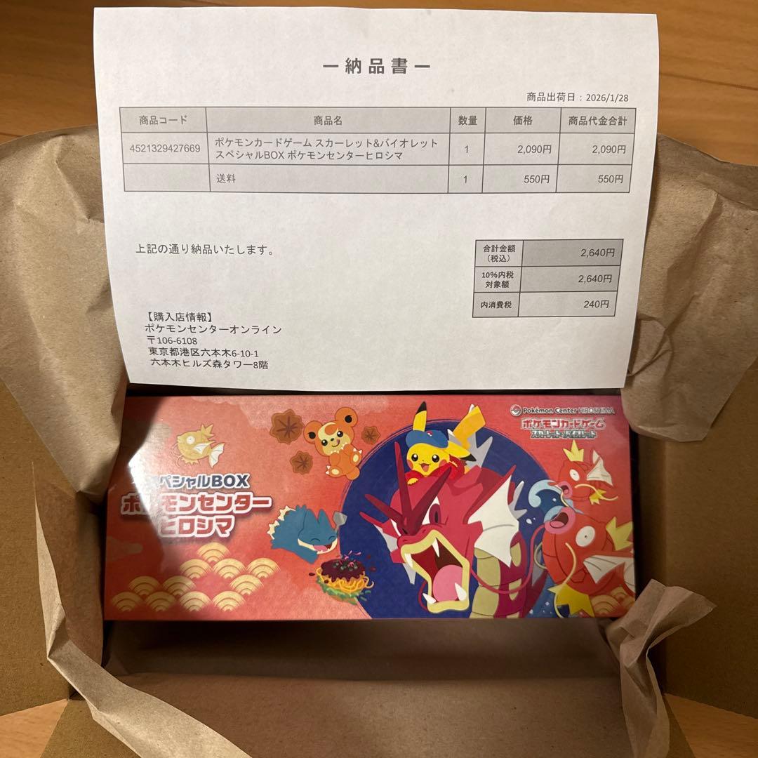 【シュリンク付き】スペシャルBOXポケモンセンターヒロシマ