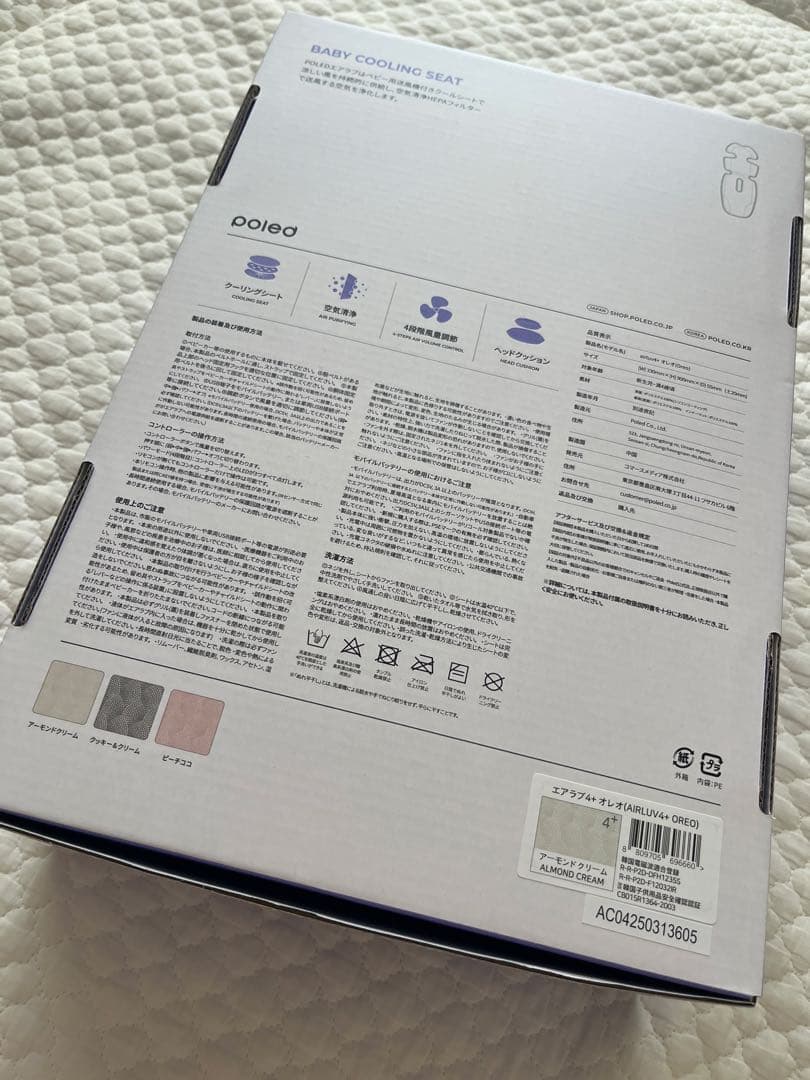 【新品未開封】エアラブ4＋ アーモンドクリーム