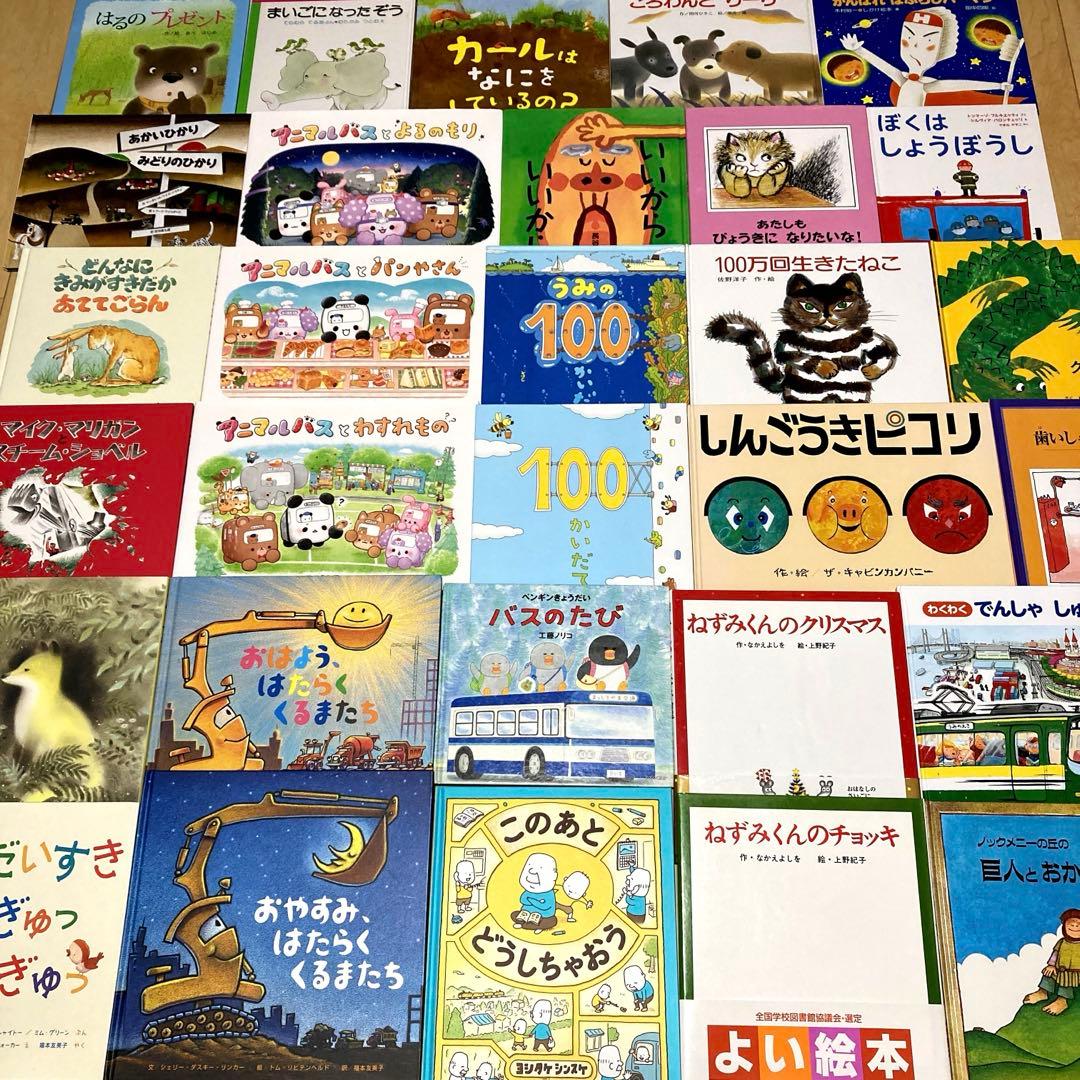 人気絵本まとめ売り　定番　名作絵本30冊セット