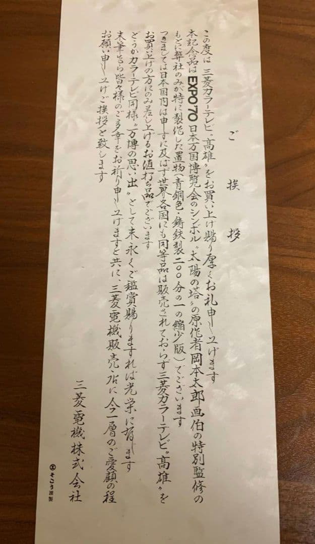 匿名配送★【超希少！未使用・非売品】岡本太郎　太陽の塔　ブロンズ像・オブジェ