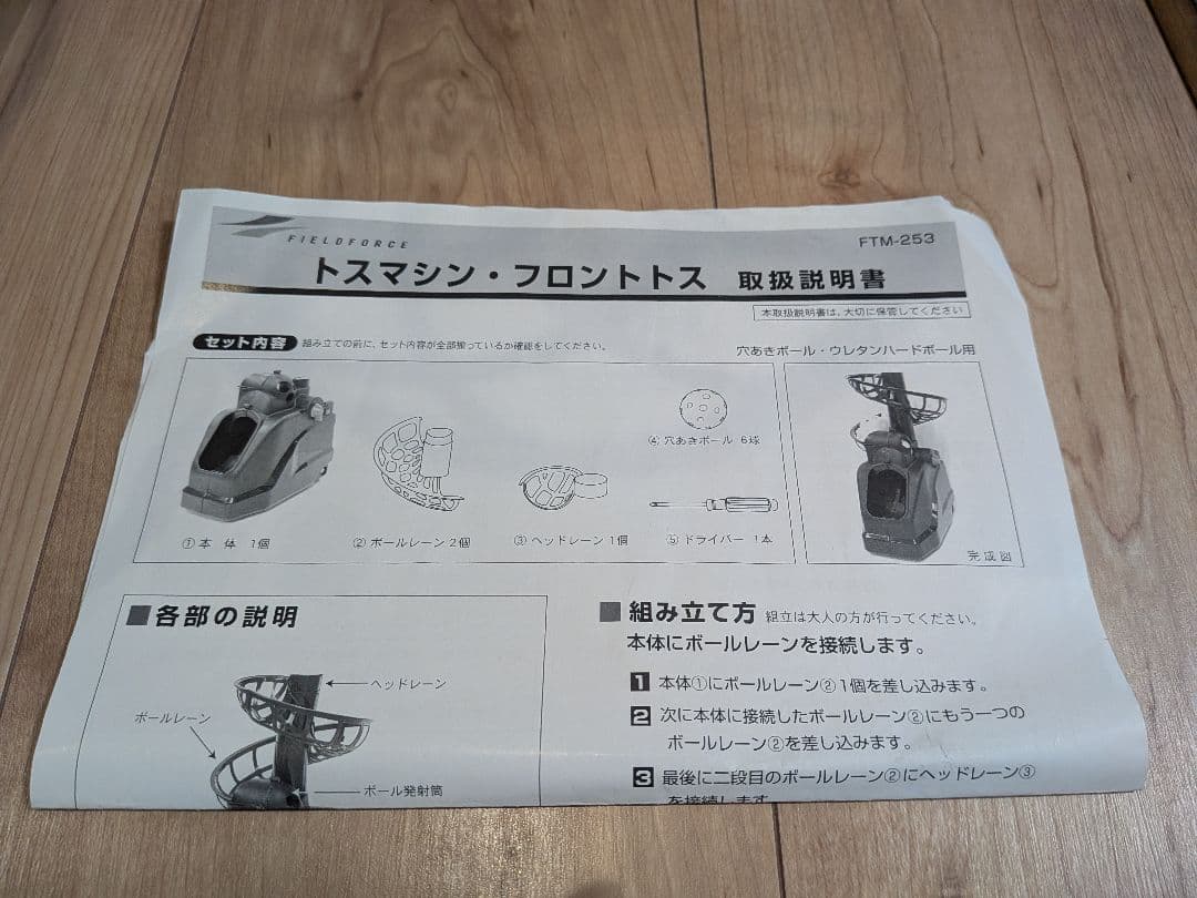 【動作確認済】FIELD FORCE トスマシン ・バッティングネットセット