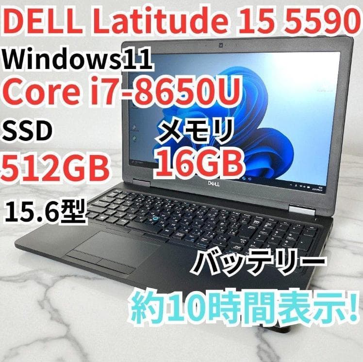 8*7様 【値下げ可能】DELL Latitude 5590 i7/16GB/5