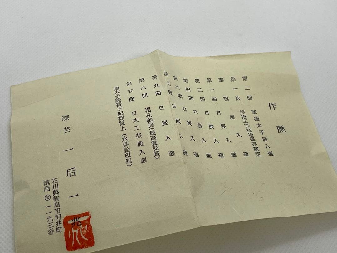 【茶道具】漆芸家　一后一兆　金砂子扇蒔絵夏目　共箱