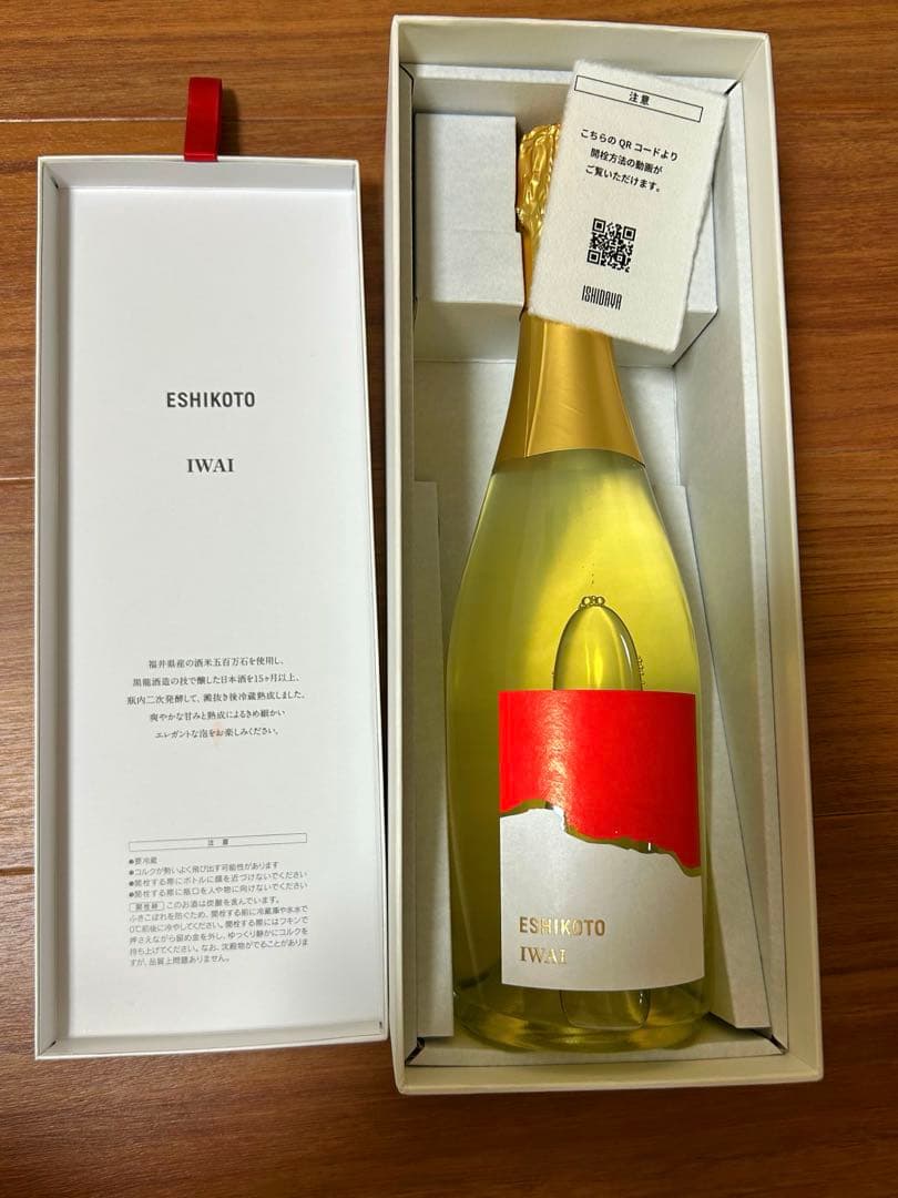 ESIKOTO IWAI 日本酒 ギフトボックス入り