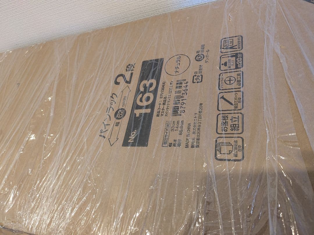 【セット販売】ニトリ　パインラック　幅62cm高さ83cm【未使用】