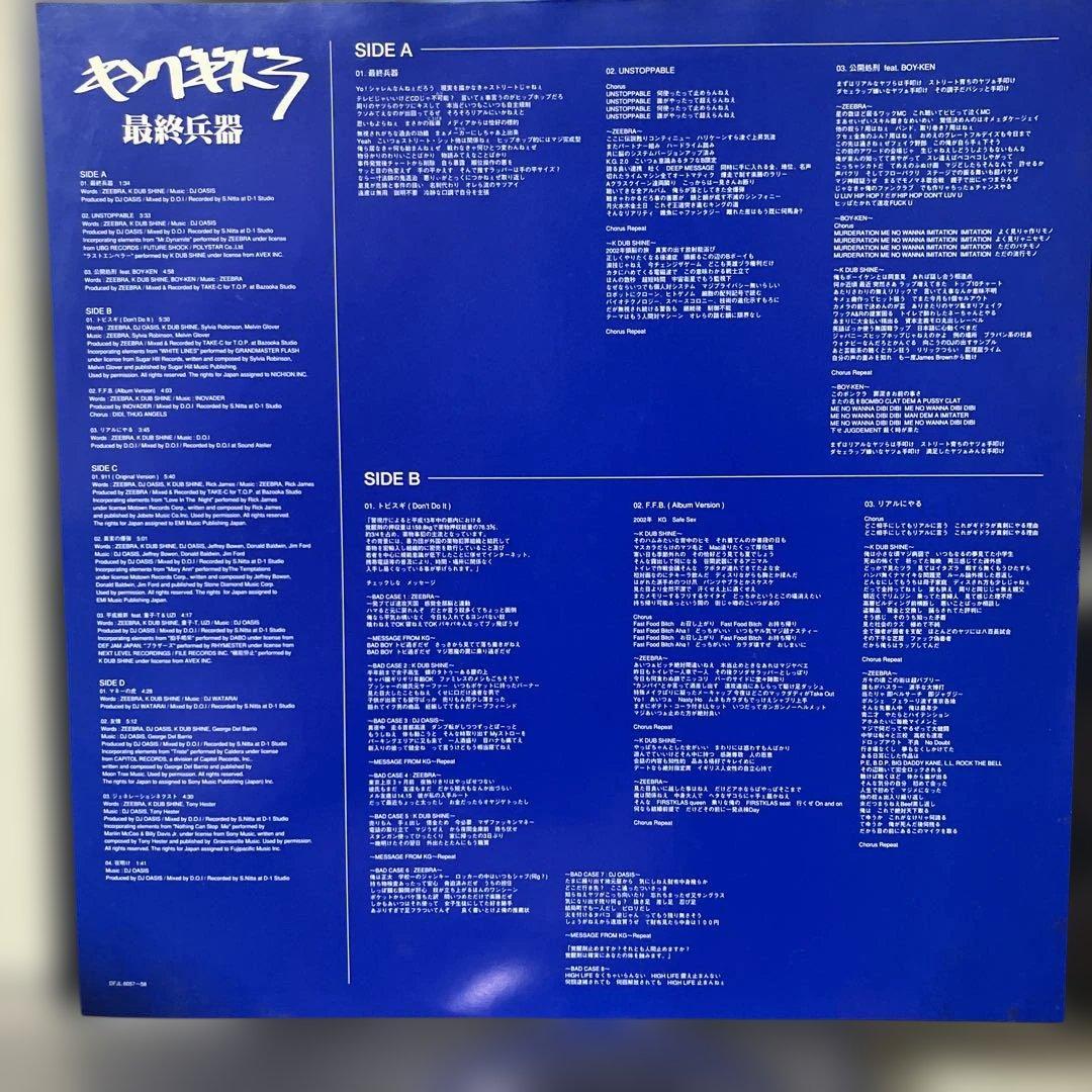 キングギドラ/最終兵器