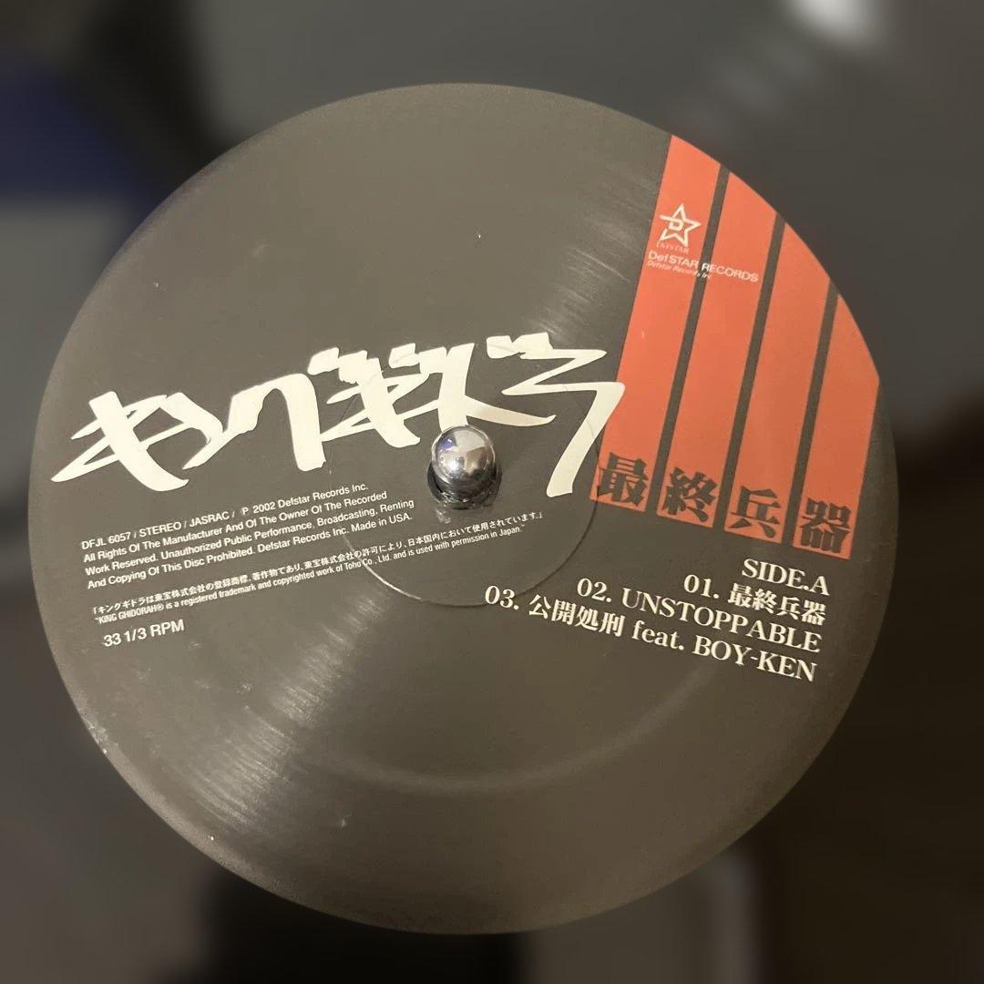 キングギドラ/最終兵器