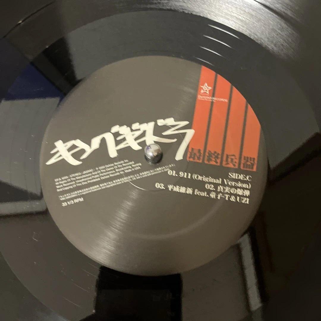 キングギドラ/最終兵器