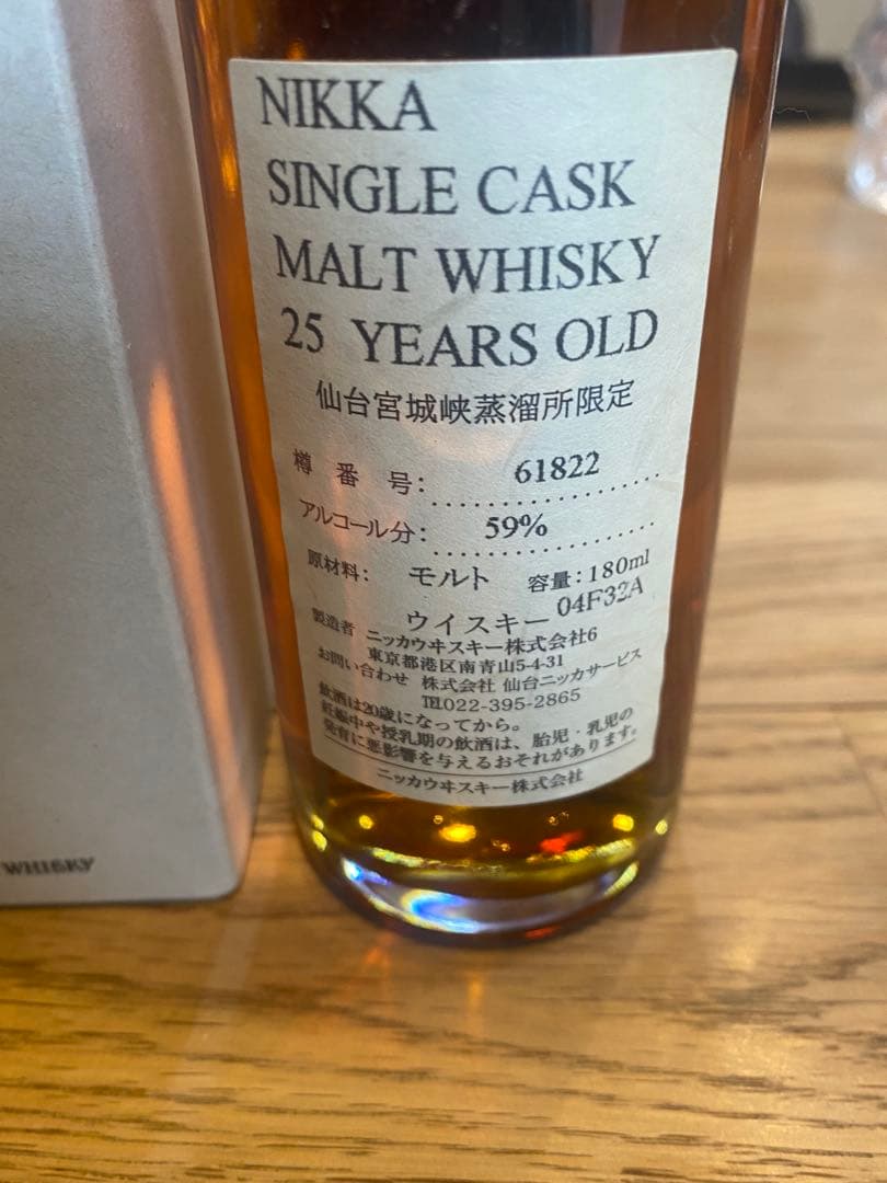 A*O様 ニッカウヰスキーシングルカスク 25年 180ml箱付き