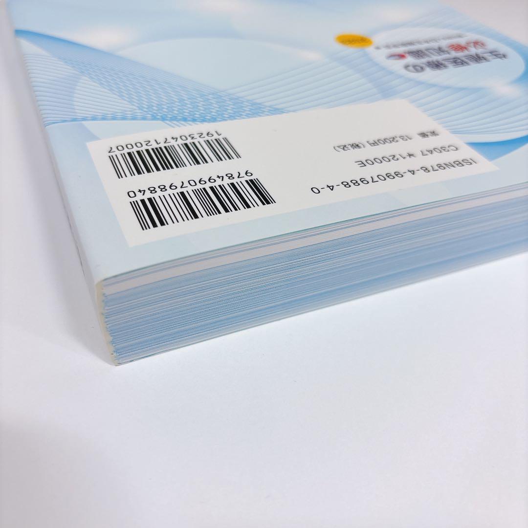 【美品】生殖医療の必修知識2023