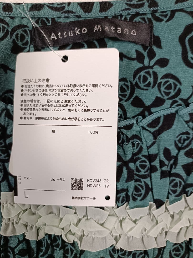 未使用タグ付き　マタノアツコ　　パジャマ　ルームウェア　ワコール　ポケットに猫