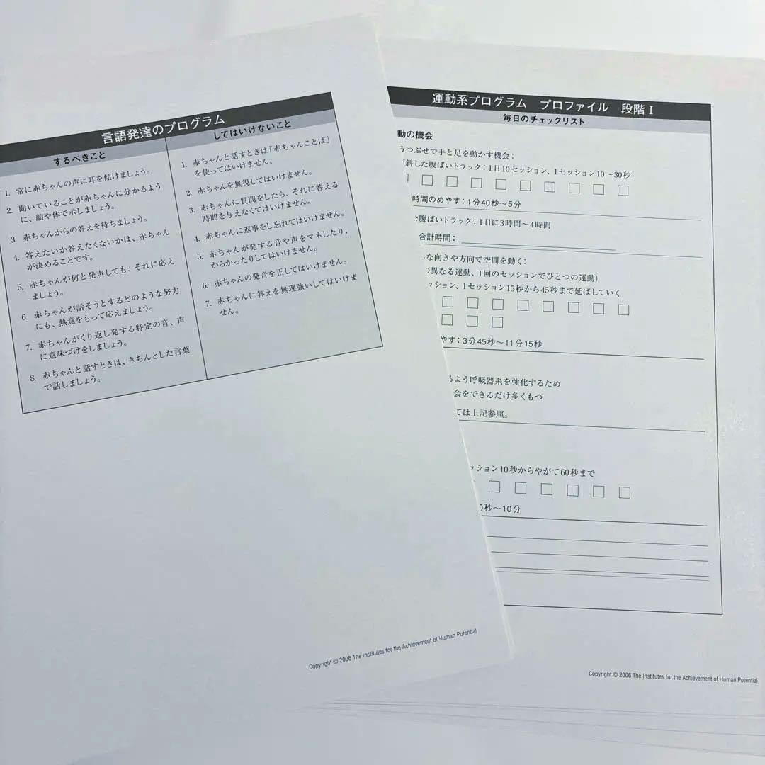 Your Smart Baby's First Program ドーマン研究所