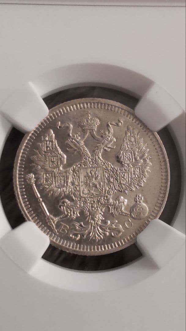 T*N様 ロシア 20コペイカ銀貨☆1914年/未使用/双頭の鷲/NGC MS6