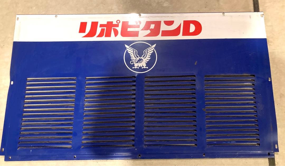 リポビタンD ブリキ 鉄板 レトロ