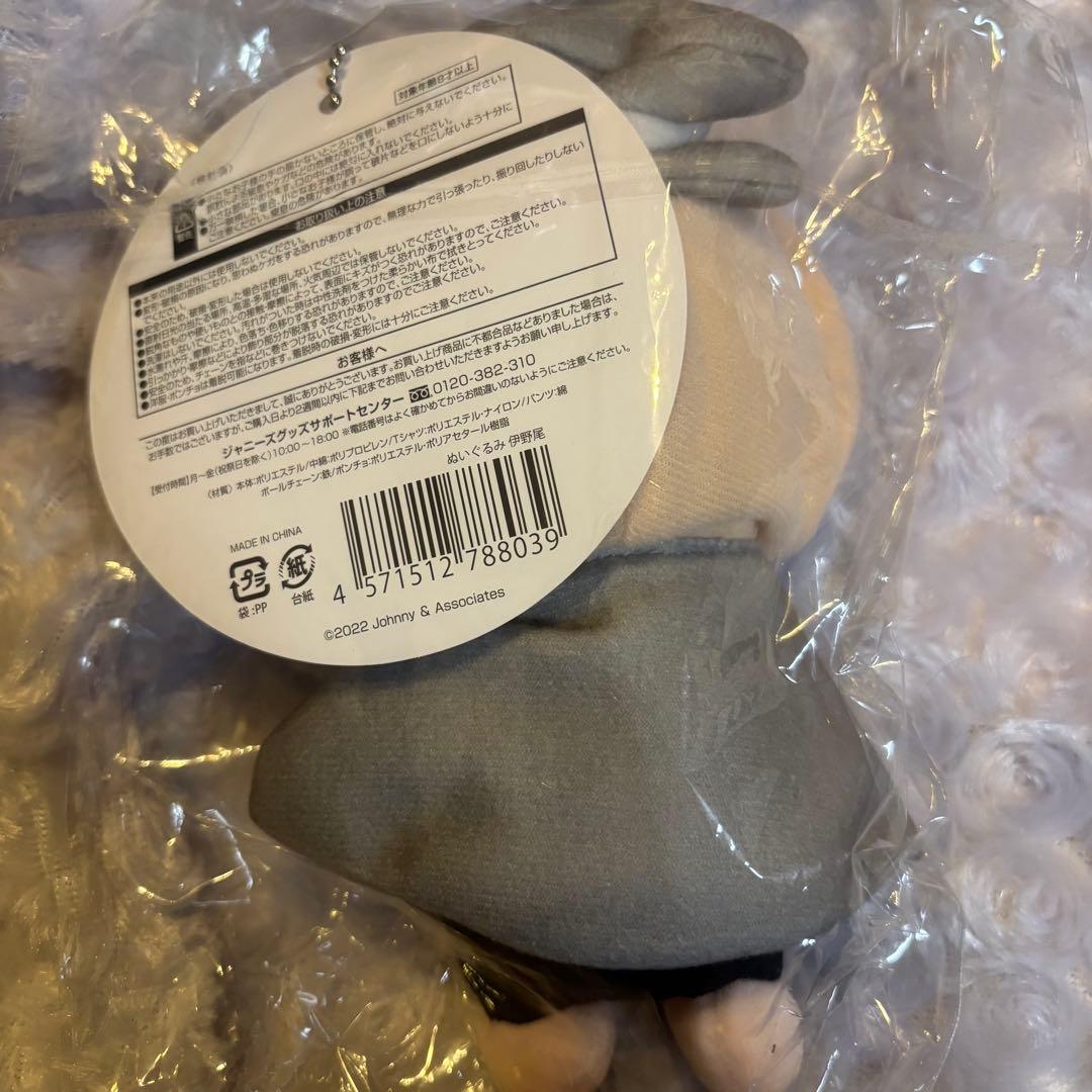 伊野尾慧 ぬいぐるみ