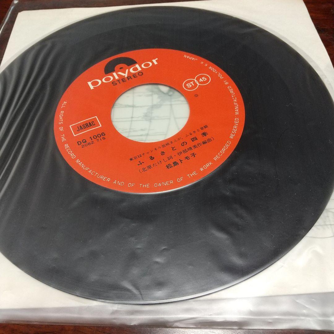 L*S様 テレビアニメ「まんがふるさと昔話 」主題歌EPレコード