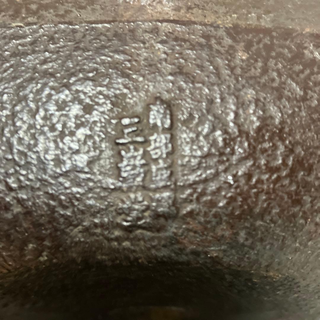 南部鉄器　四角型鉄瓶　小槌型の蓋　南部盛岡三厳堂