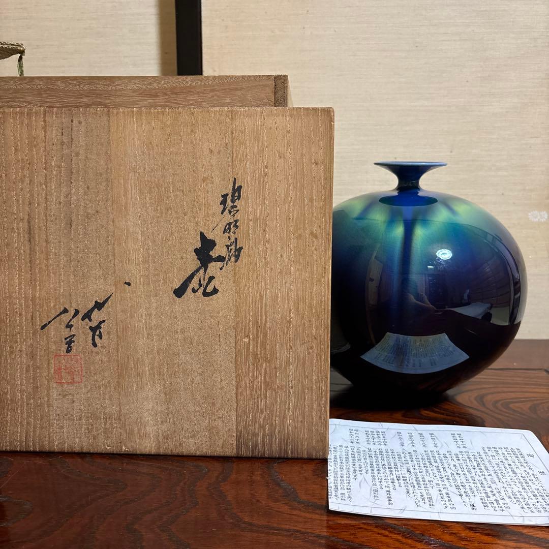 人間国宝三代徳田八十吉（正彦）壺