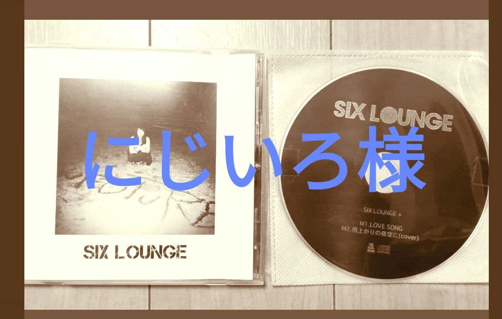 に*ろ様 アルバム2枚