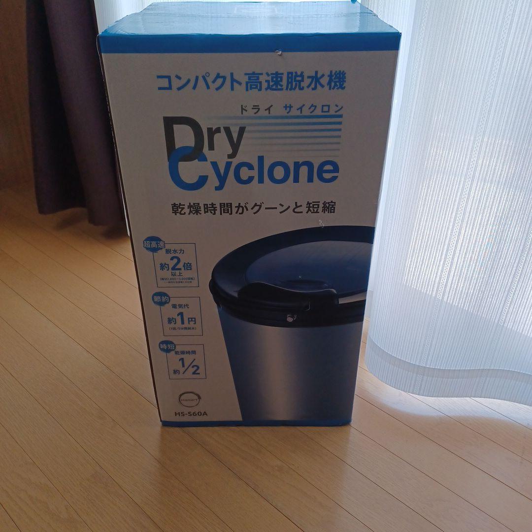 Dry Cyclone コンパクト高速脱水機