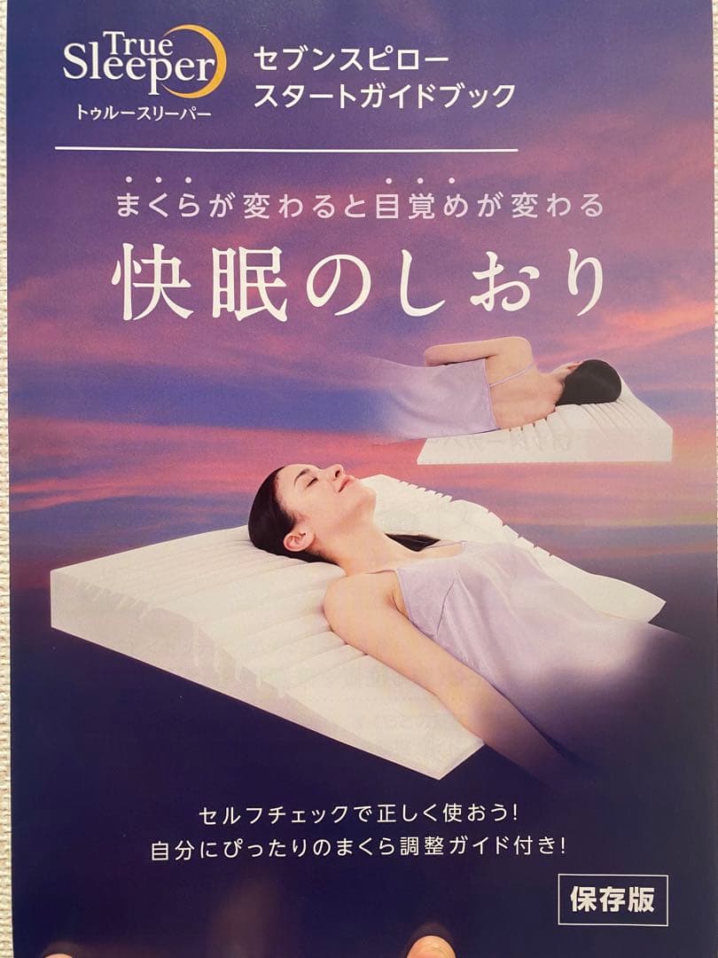 True Sleeper セブンスピロー ウルトラフィット　シングル　新品未使用