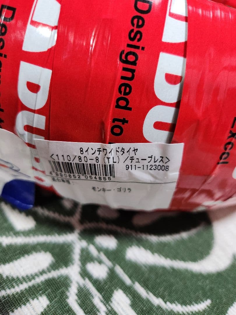 モンキー　ゴリラ用8インチタイヤ