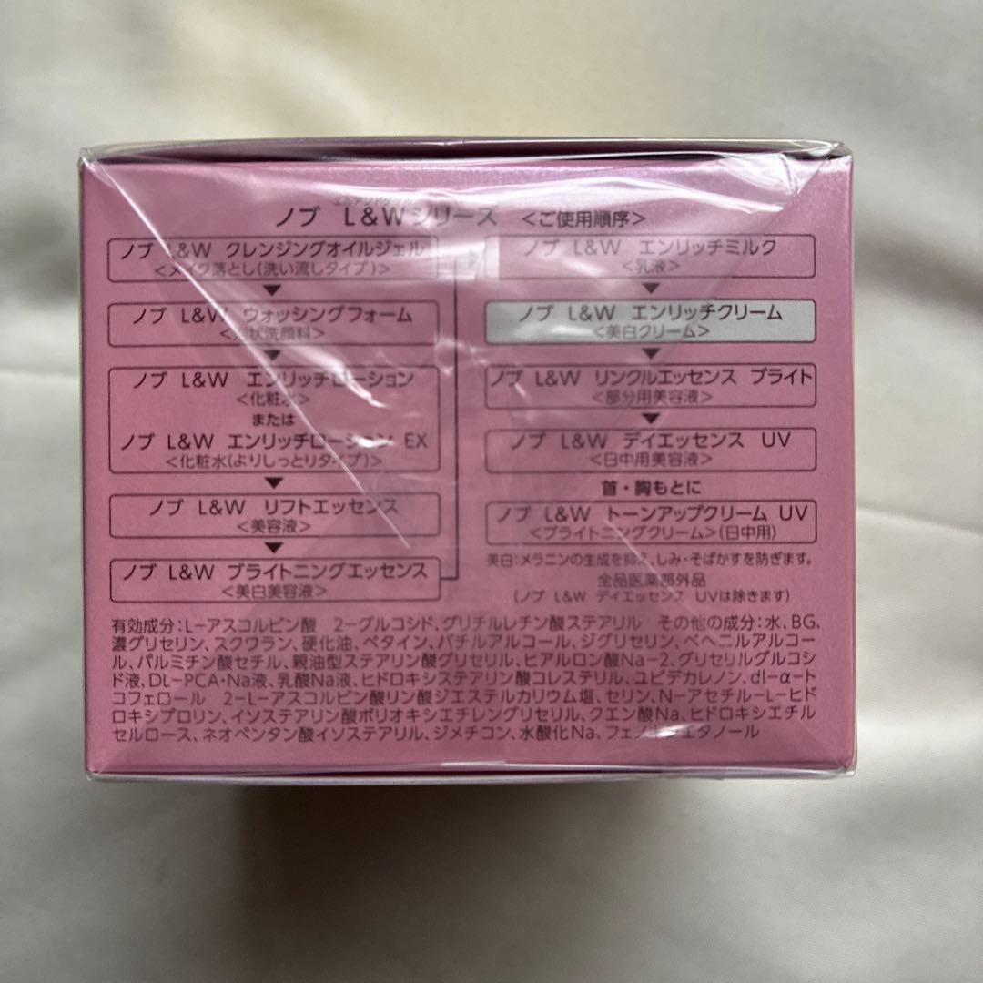 NOV L&W エンリッチクリーム　美白クリーム48g 2個セット