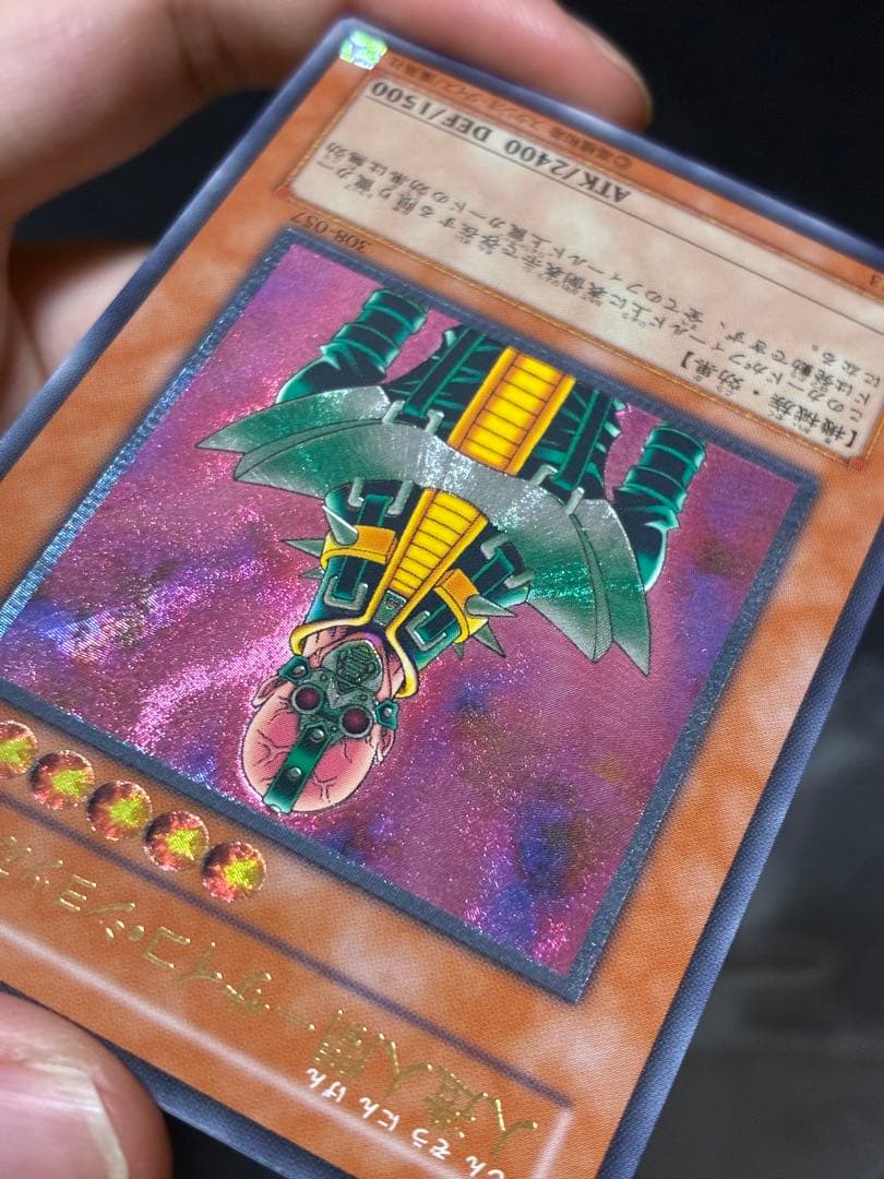 遊戯王　人造人間－サイコ・ショッカー　アルティメットレア