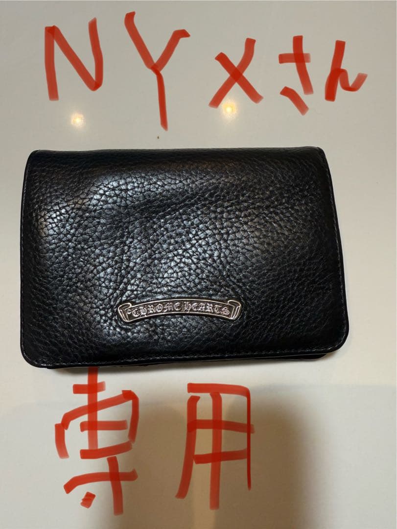 NYXさん専用クロムハーツ ジョーイウォレット ブラック ヘビーレザー