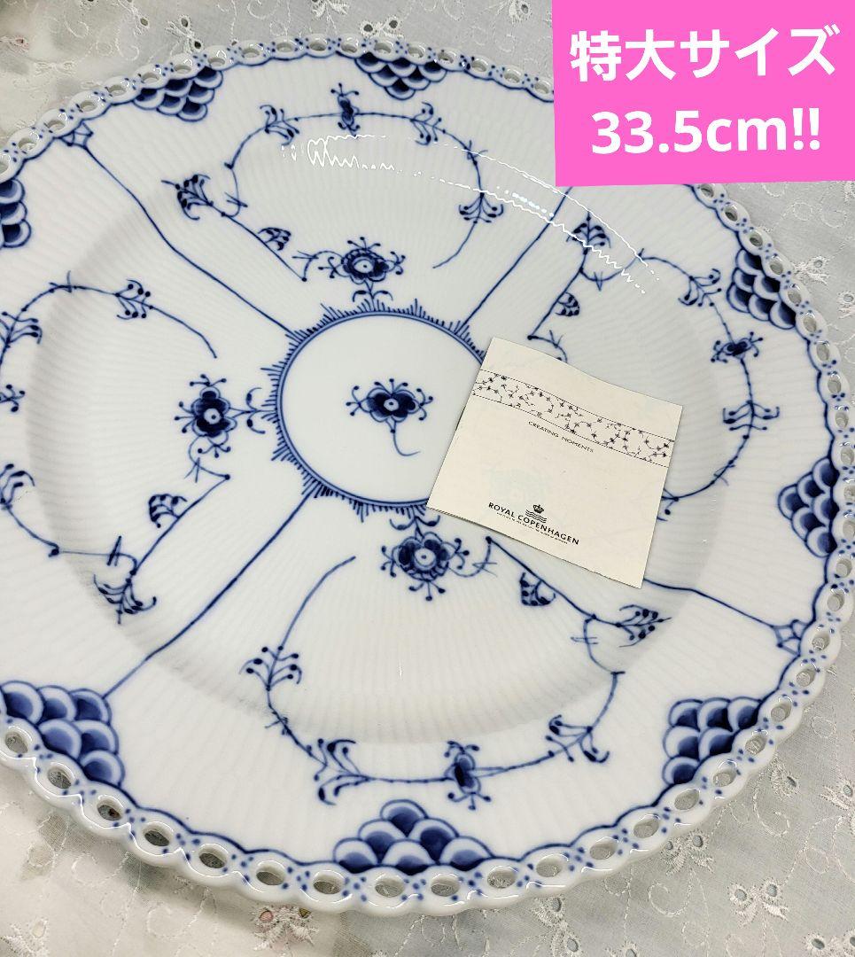 未使用✨ロイヤルコペンハーゲン ブルーフルテッド フルレース 大皿 プレート深皿