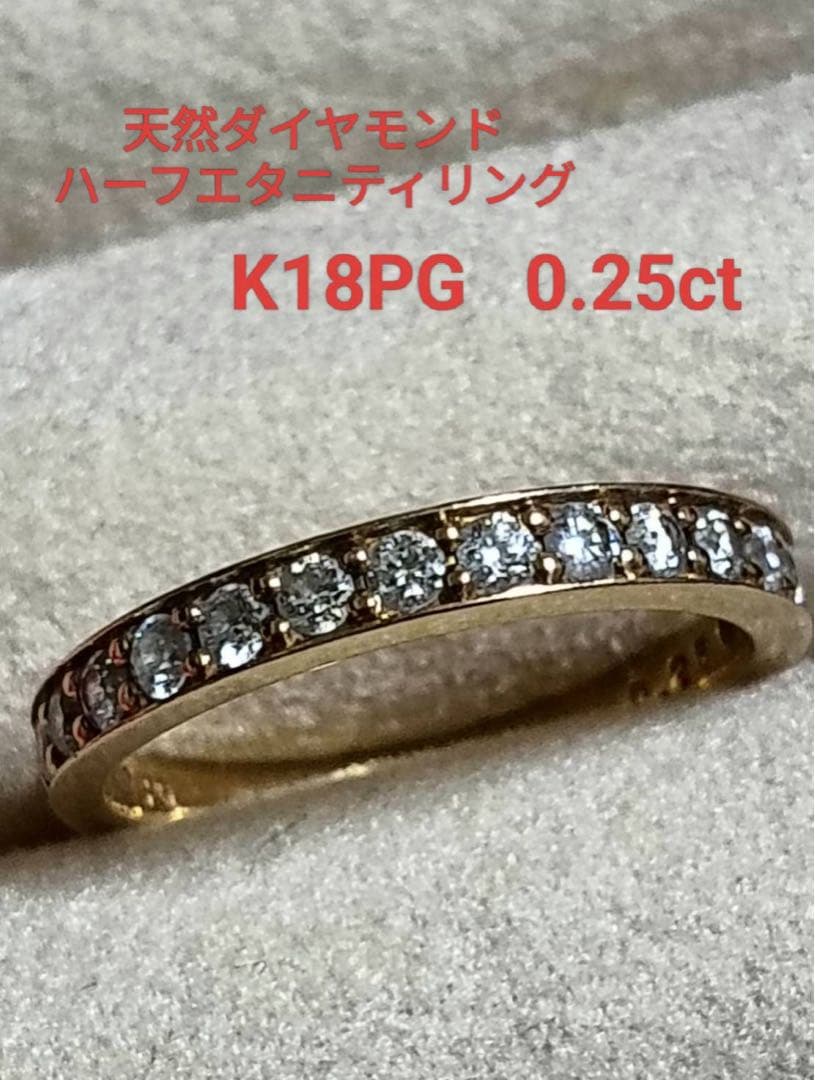 K18 PG 天然ダイヤモンド 0.25ct ハーフエタニティリング