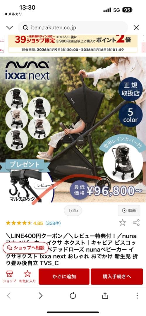 nuna ixxa next ベビーカー サンダー