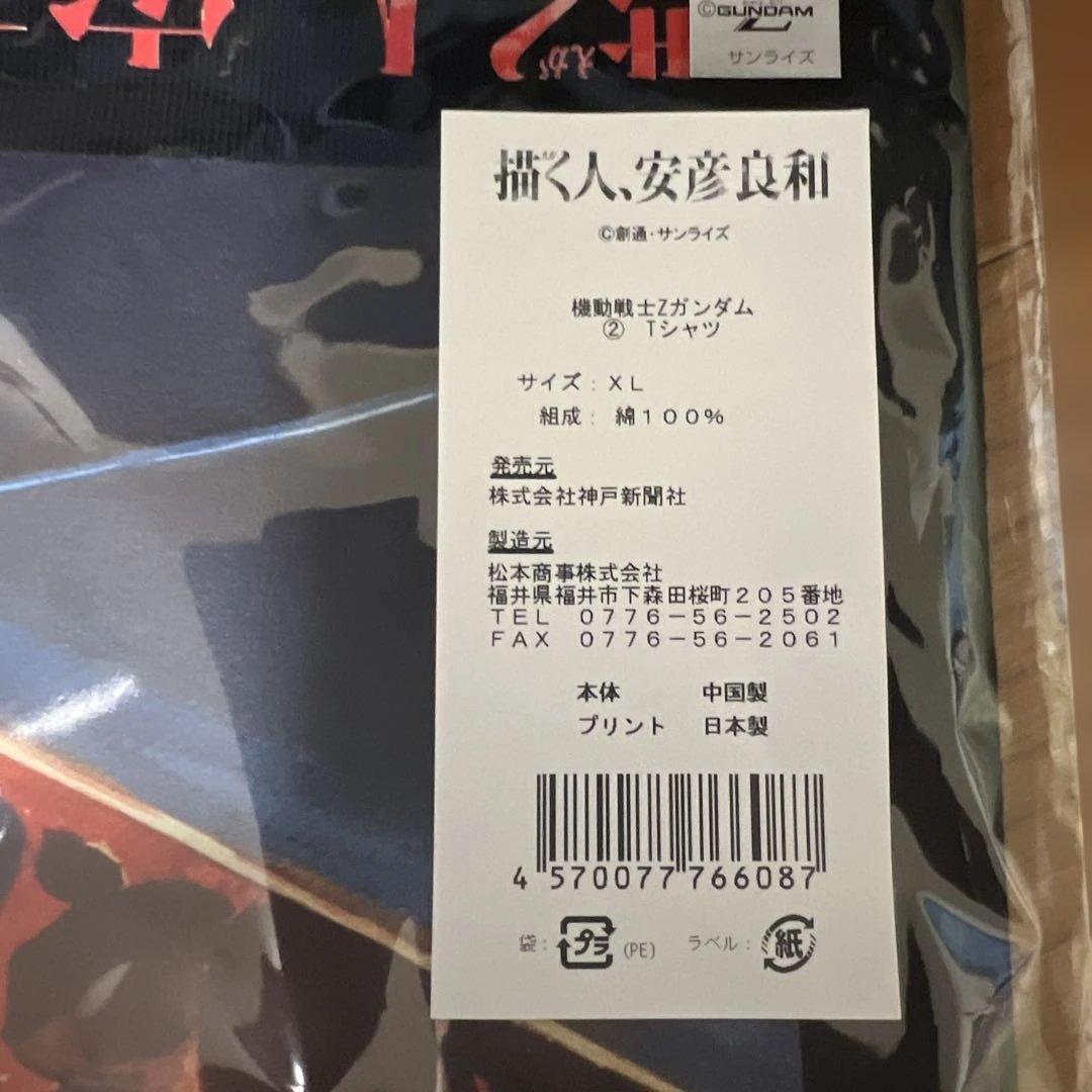 安彦良和。機動戦士ガンダム Tシャツ（XL）