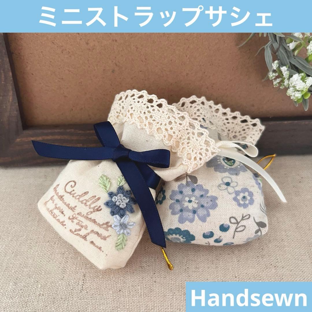 2408-46 ミニストラップサシェ 香り袋 2個組 グレイブルー 花柄 刺繍