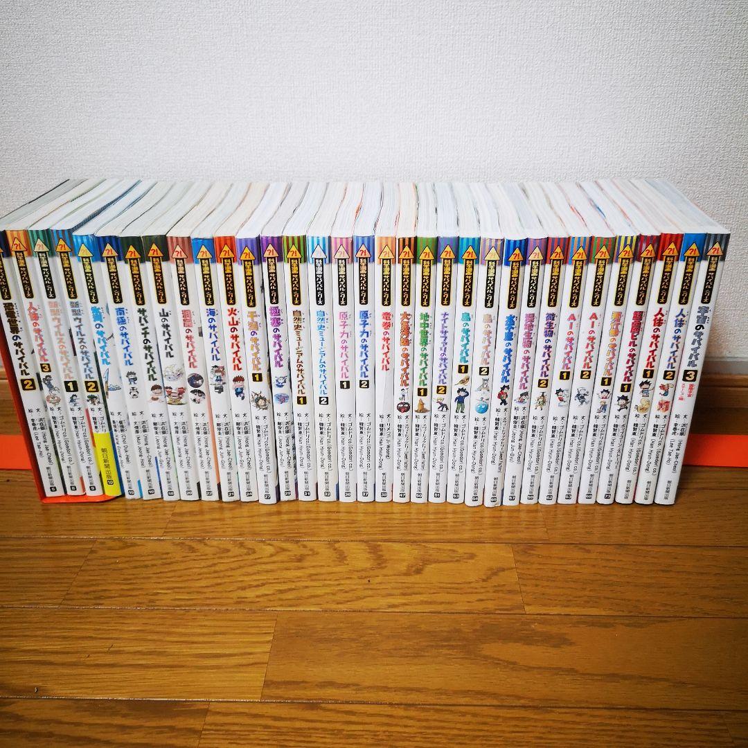 サバイバル シリーズ 33冊 科学漫画 セット