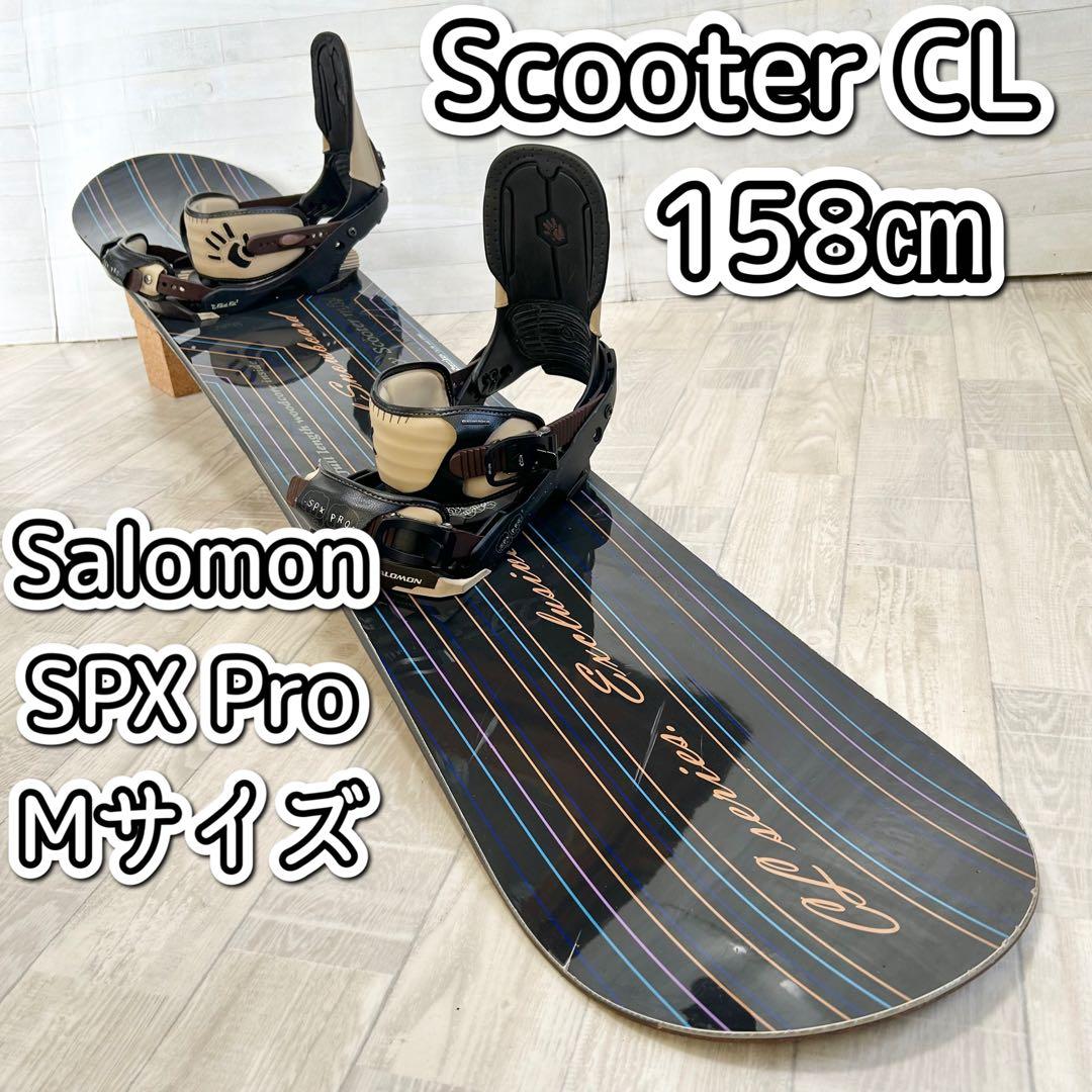 メンズスノーボード　Scooter CL 158㎝、サロモン SPX Pro M