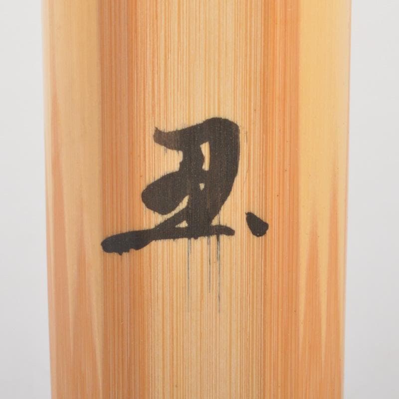 茶道具　竹高斎作　茶杓　銘「和敬」　大徳寺派　辻常閑書付　共筒共箱　C　6580