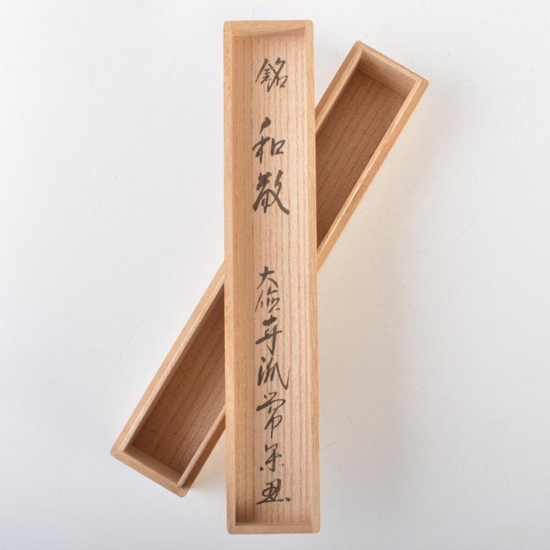 茶道具　竹高斎作　茶杓　銘「和敬」　大徳寺派　辻常閑書付　共筒共箱　C　6580