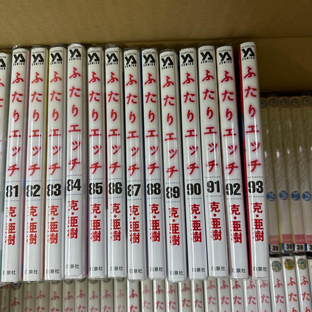 ふたりエッチ　1巻〜93巻　全巻　セット　克・亜樹　A-1201 647