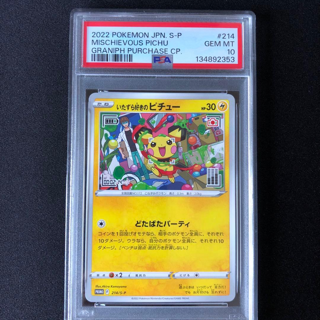 【PSA10】いたずら好きのピチュー 214/S-P プロモ