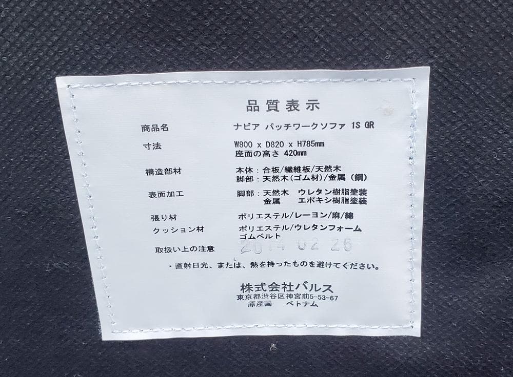 C46　フランフラン　ナビア　パッチワーク1人掛ソファ　グリーン