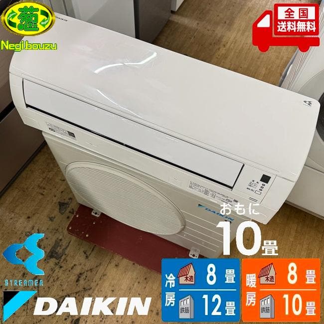 美品【 DAIKIN 】ダイキン おもに10畳用 ルームエアコンS28ZTES
