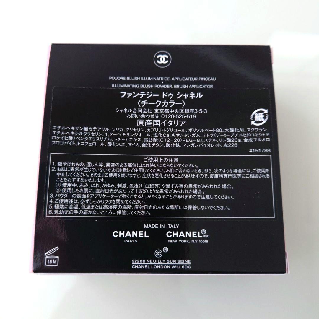 シャネル ファンテジードゥシャネル チークカラー 特別限定品