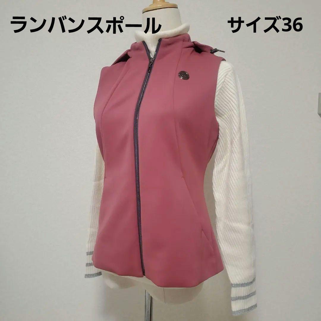 ランバンスポール ダンボールニットアウターベスト【UV】サイズ36
