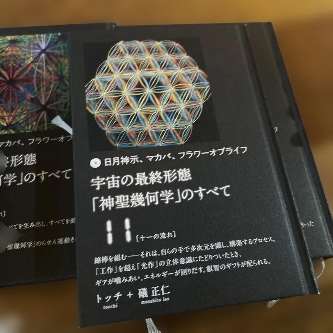 宇宙の最終形態「神聖幾何学」のすべて　1巻〜12巻